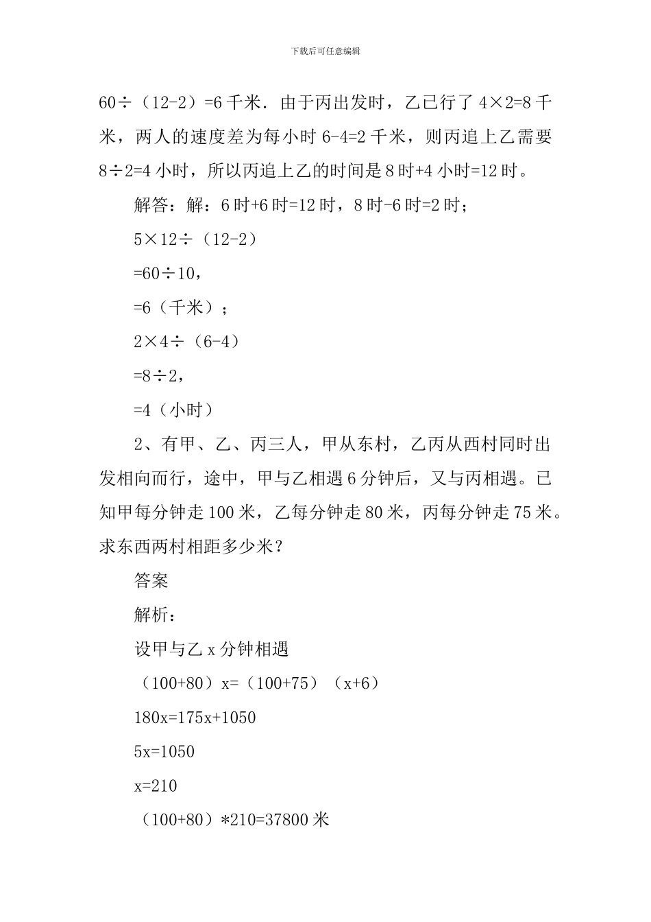 小学生奥数比和比例问题、多人行程练习题_第3页