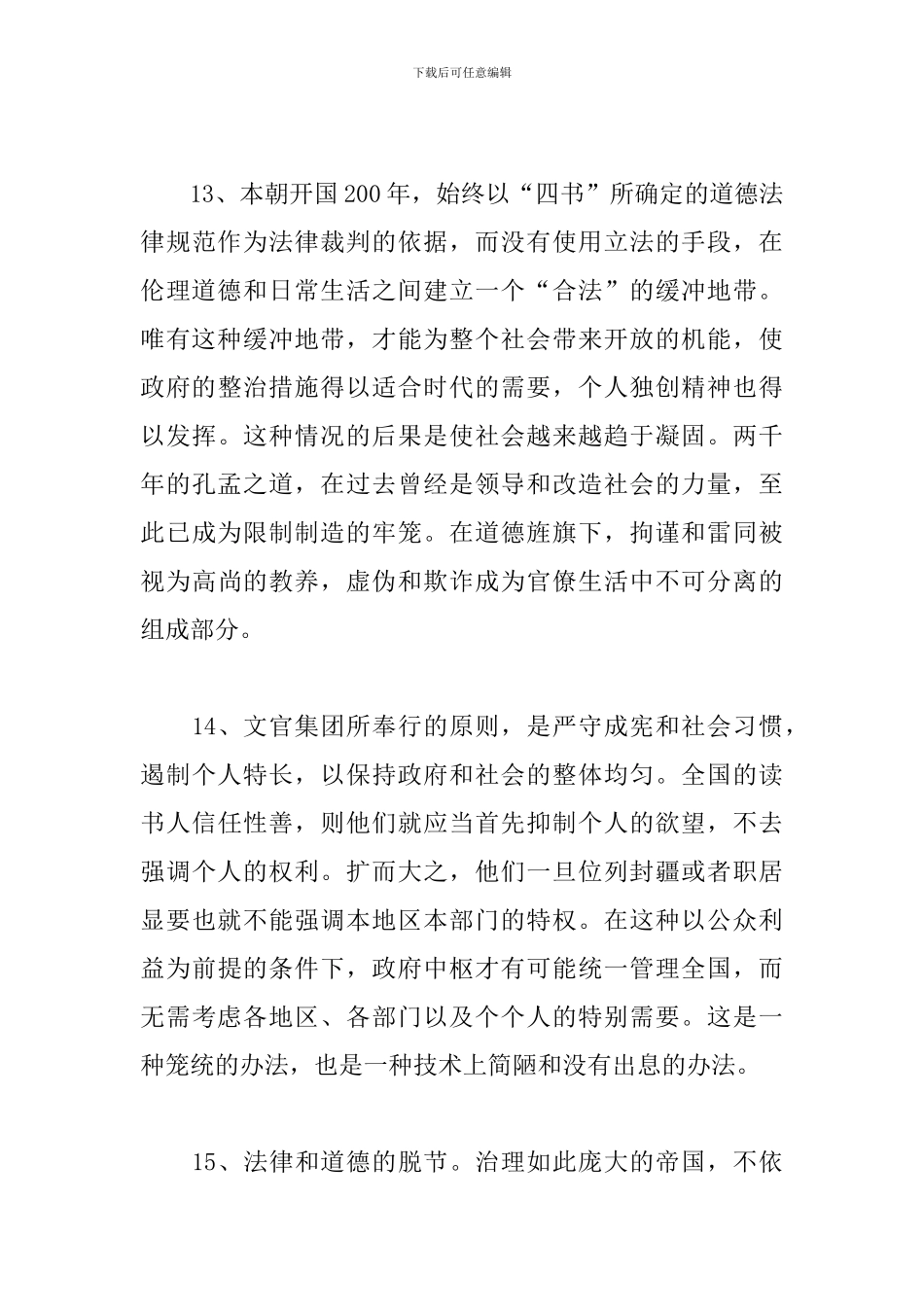 万历十五年中的名言精选_第3页