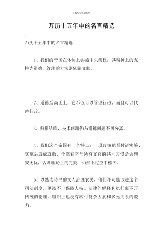 万历十五年中的名言精选