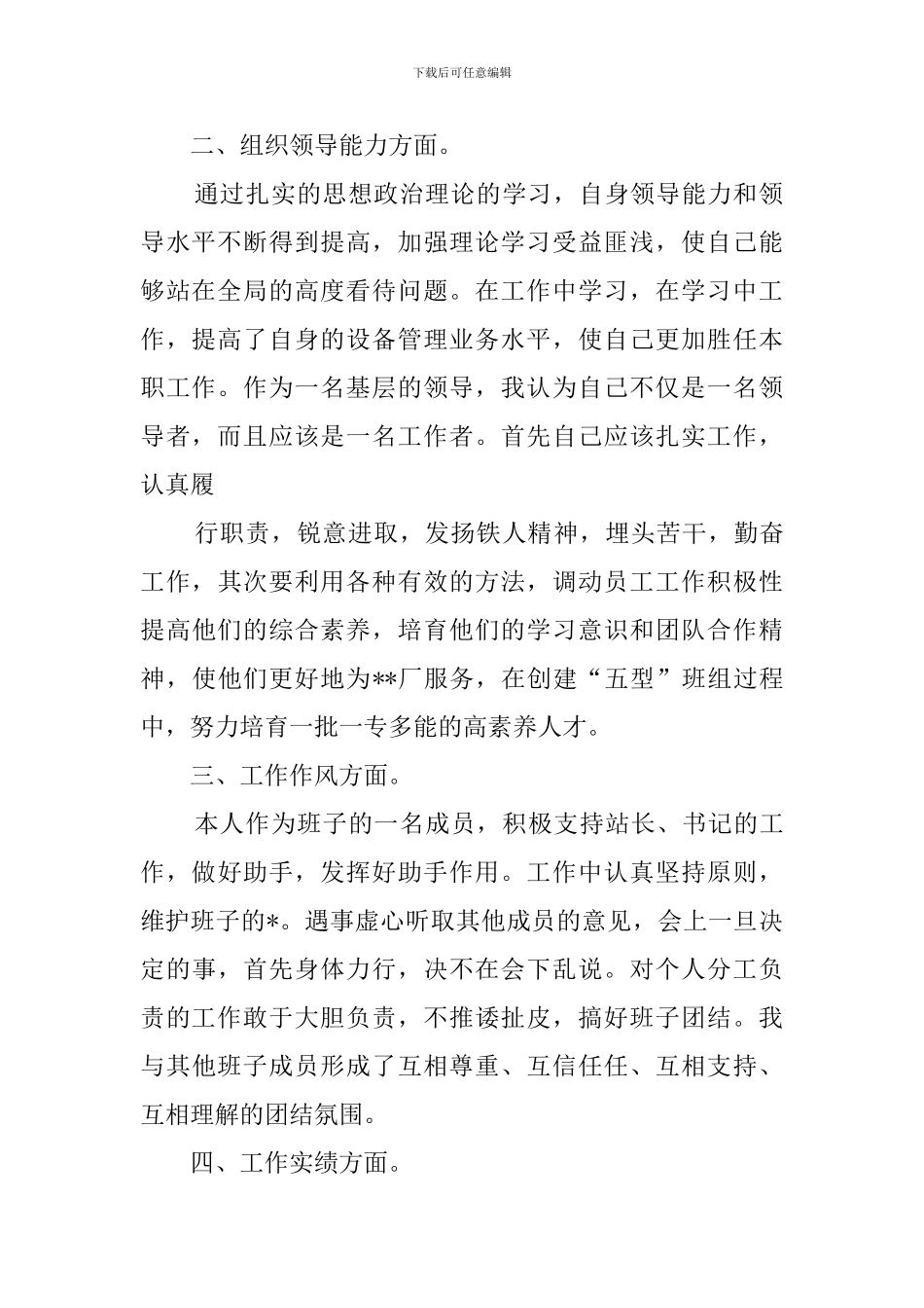 技术员个人述职报告范文_第2页