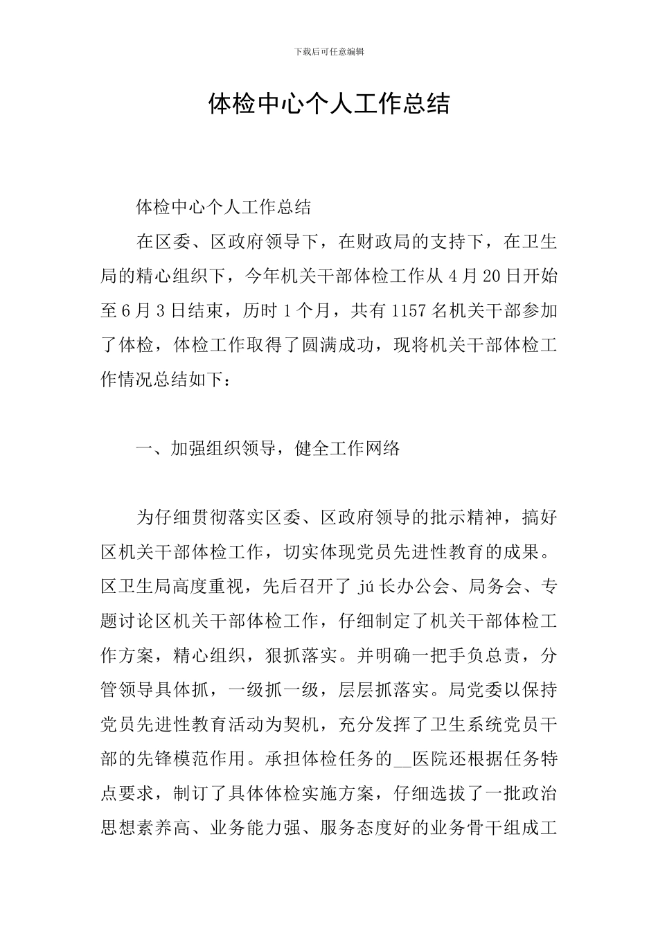 体检中心个人工作总结_第1页