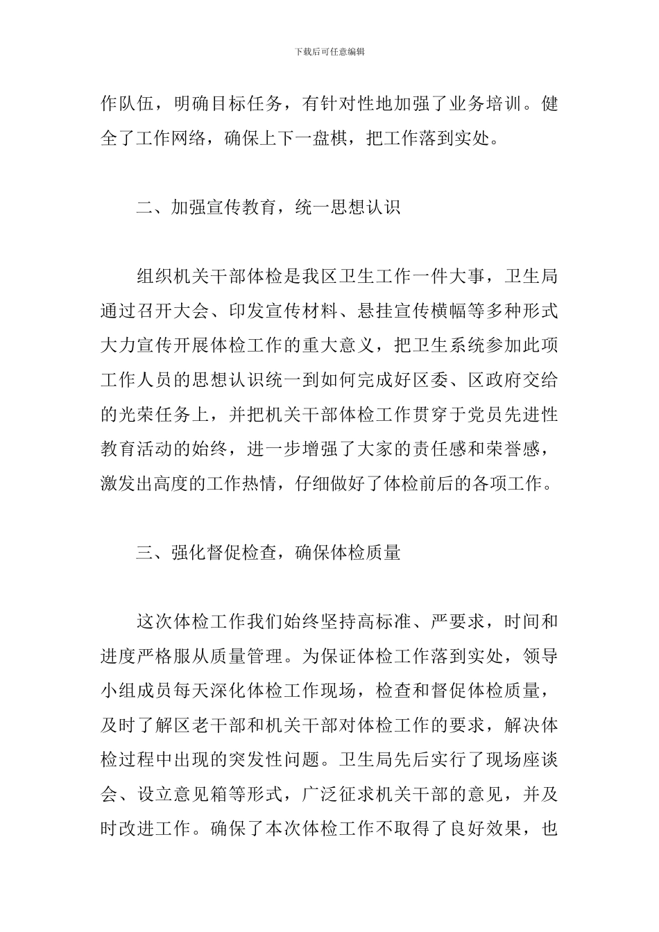 体检中心个人工作总结_第2页