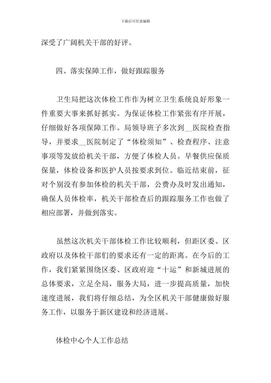 体检中心个人工作总结_第3页