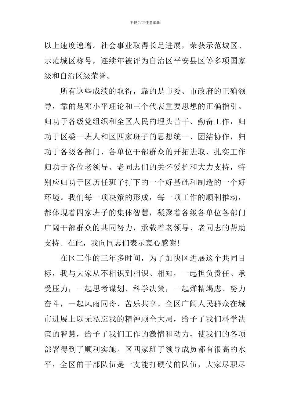 领导离职交接讲话稿范文_第2页