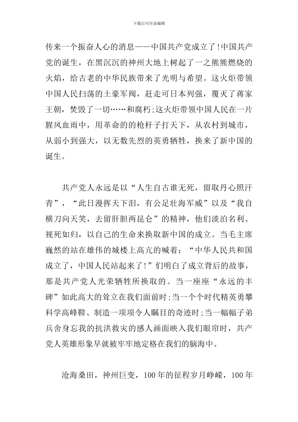 2024年建党一百周年个人感想感悟范文5篇_第2页