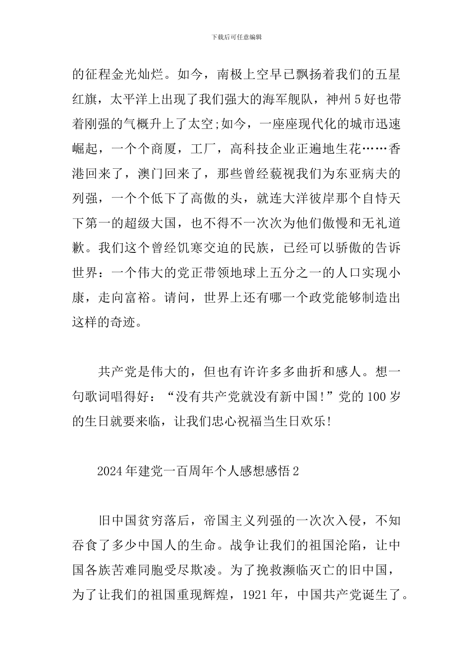 2024年建党一百周年个人感想感悟范文5篇_第3页