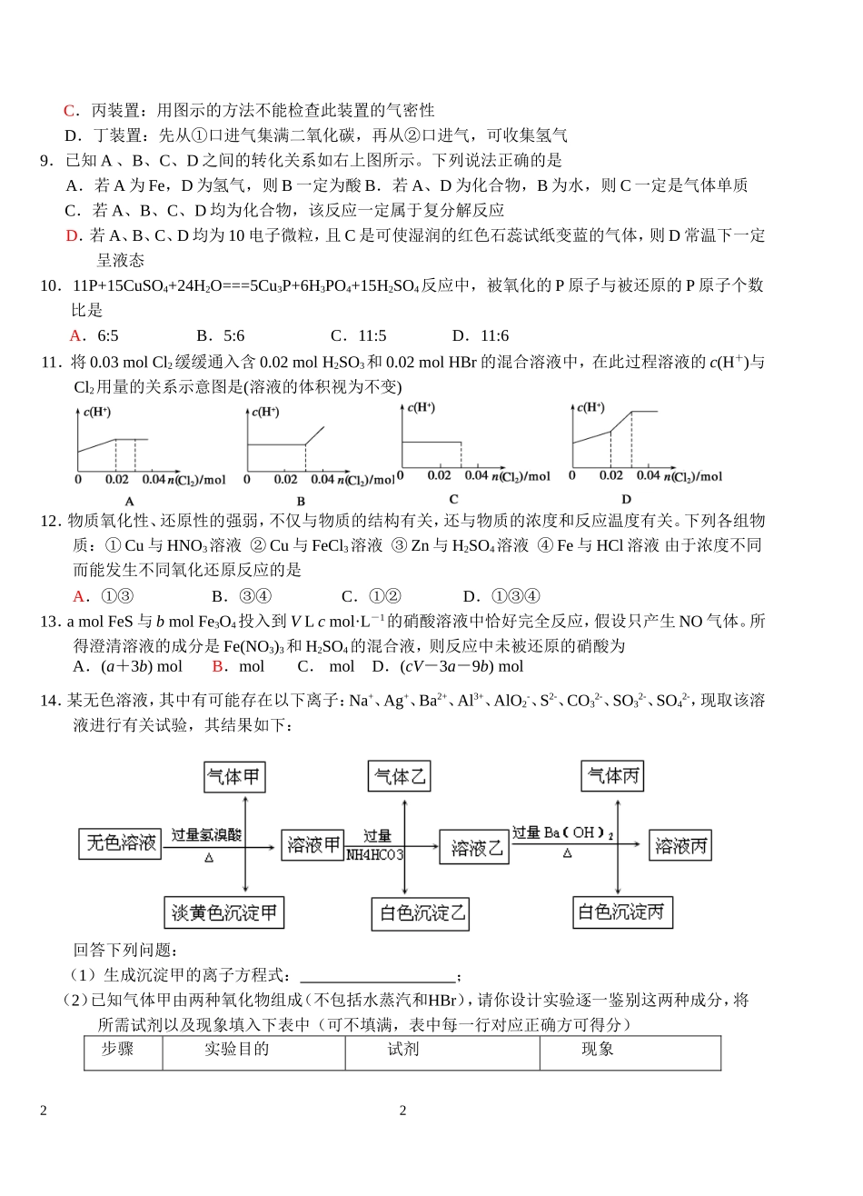 2015高三化学晚测三_第2页