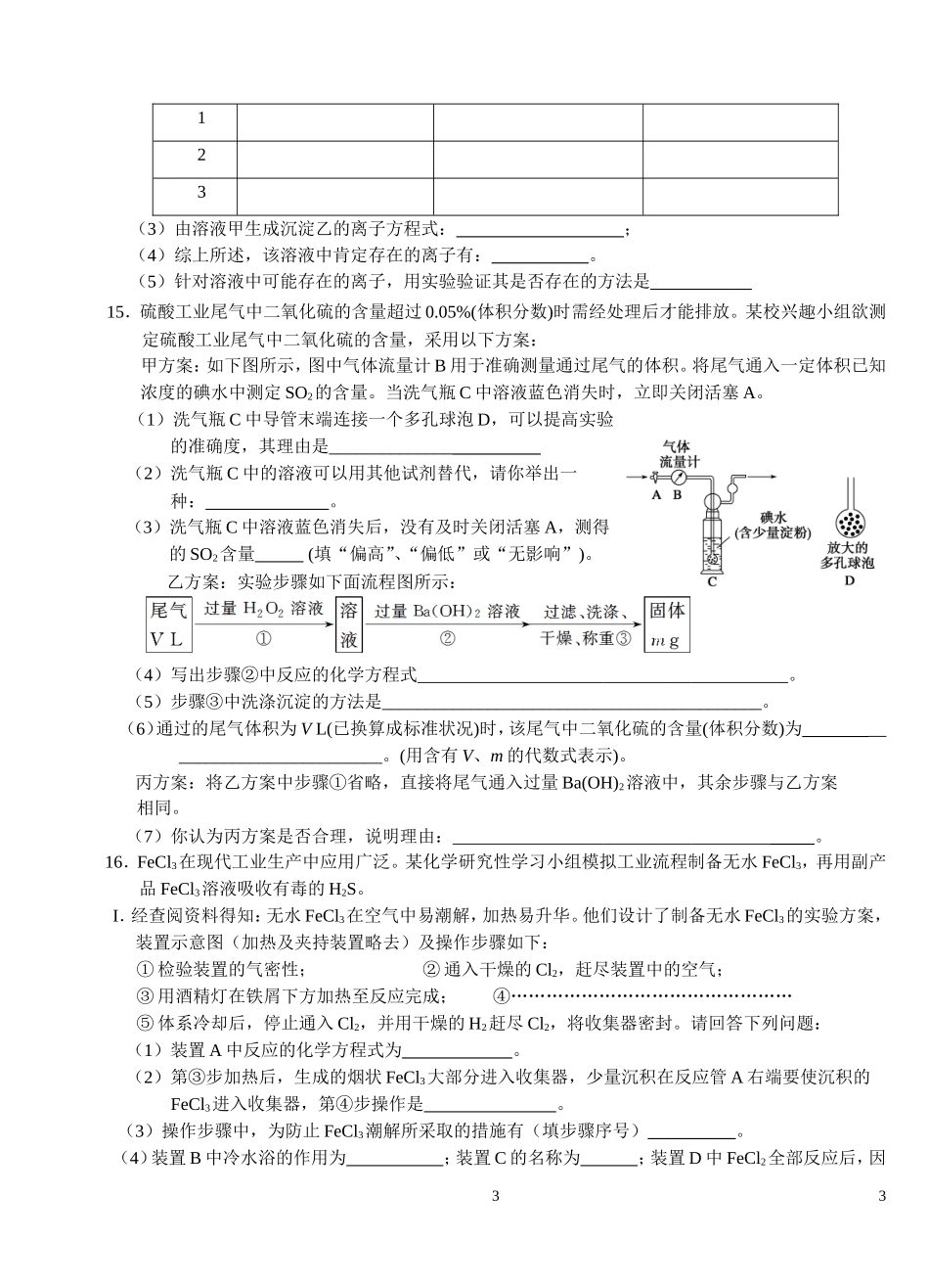 2015高三化学晚测三_第3页