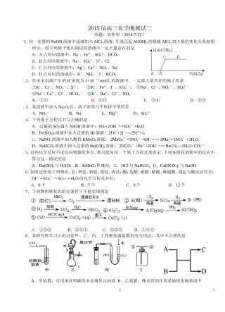 2015高三化学晚测三