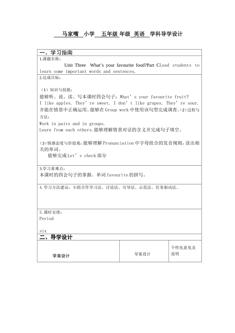 导学设计五上三单元六课时5_第1页