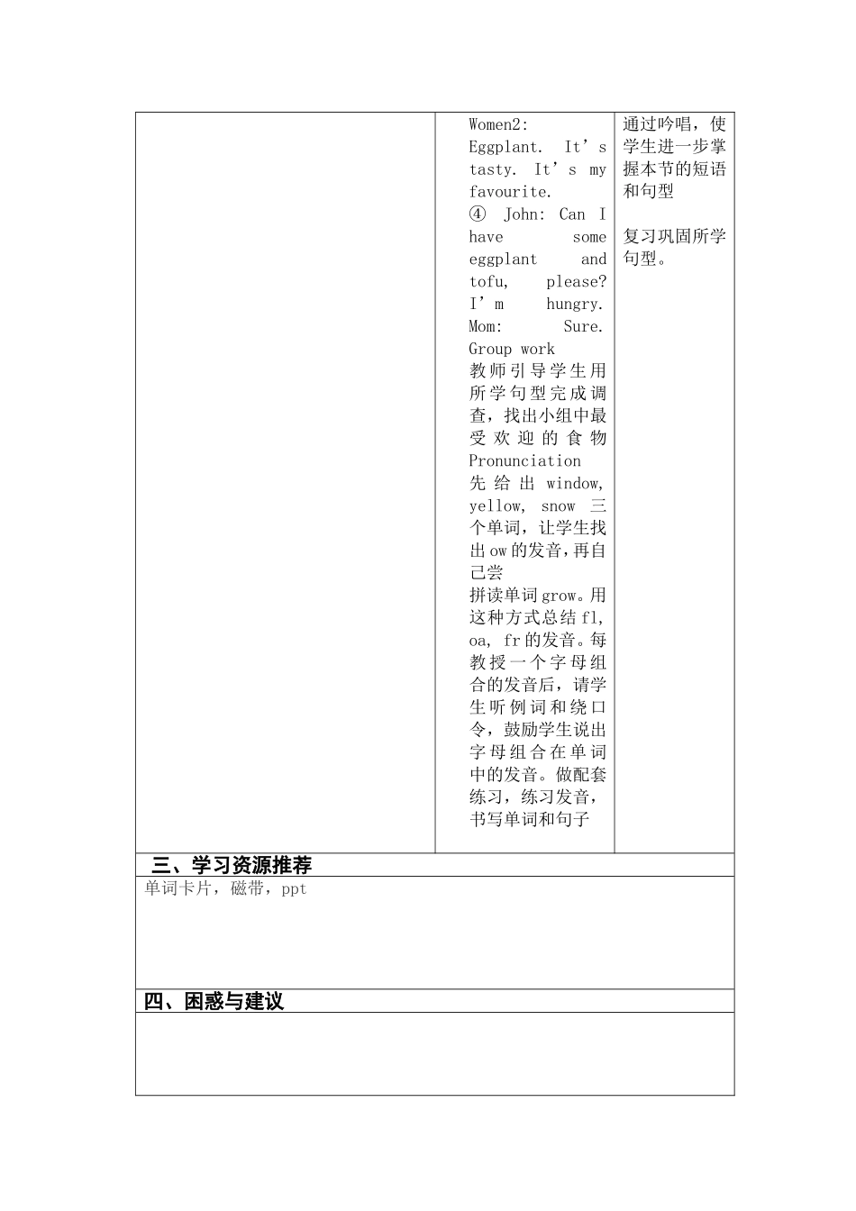 导学设计五上三单元六课时5_第3页