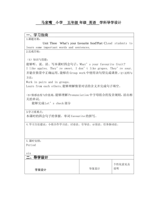 导学设计五上三单元六课时5