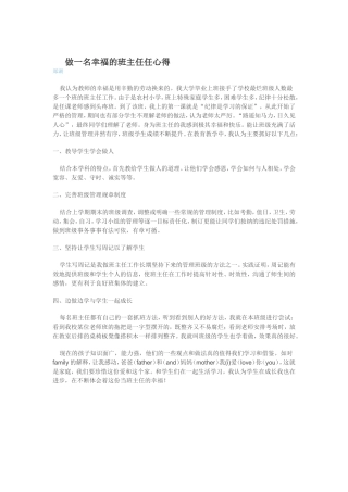 做一名幸福的班主任任心得