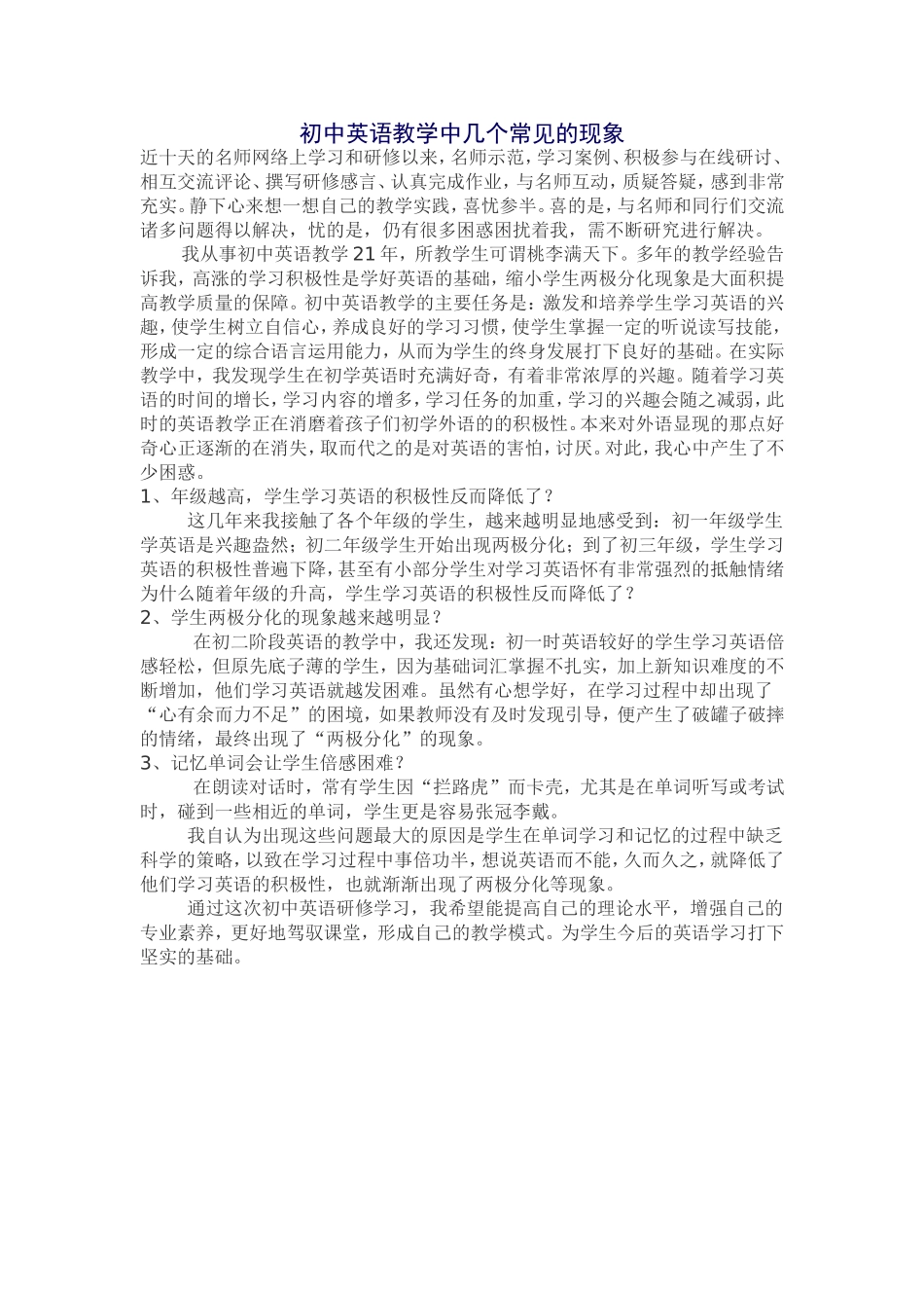 初中英语教学中几个常见的现象_第1页