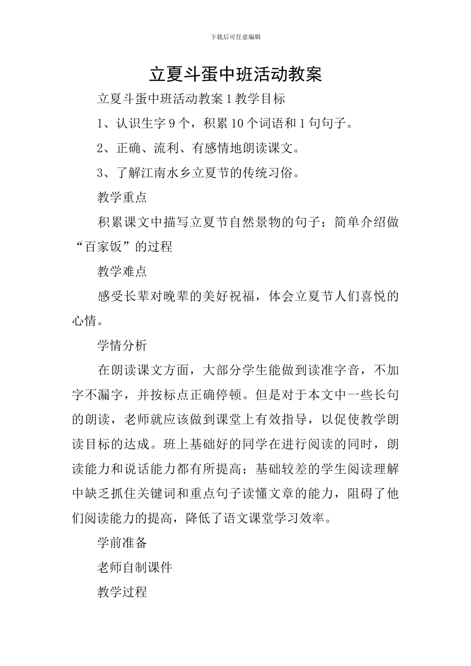 立夏斗蛋中班活动教案_第1页