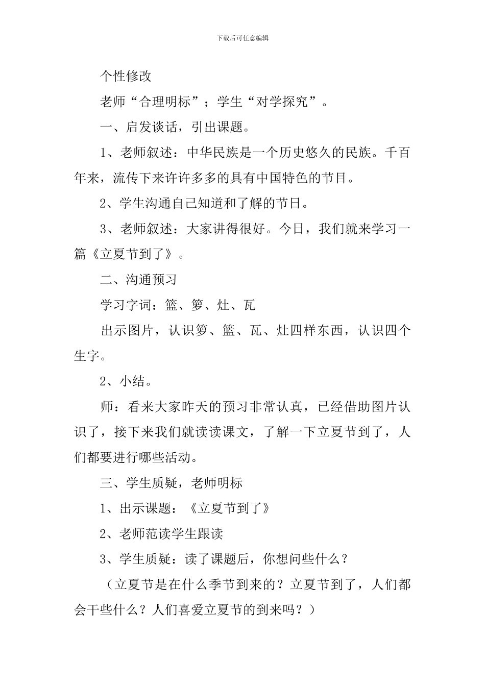 立夏斗蛋中班活动教案_第2页