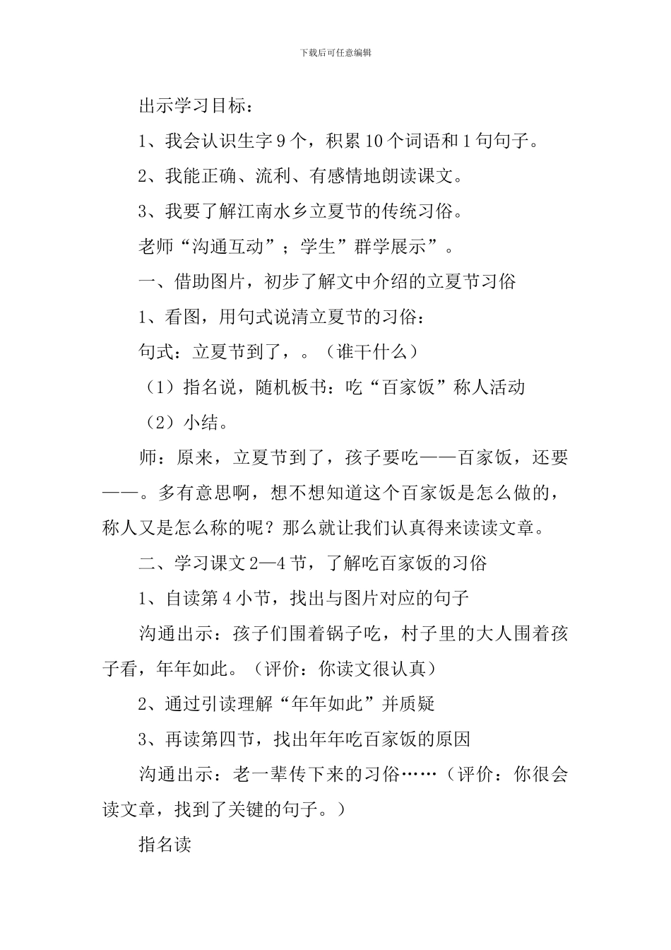 立夏斗蛋中班活动教案_第3页