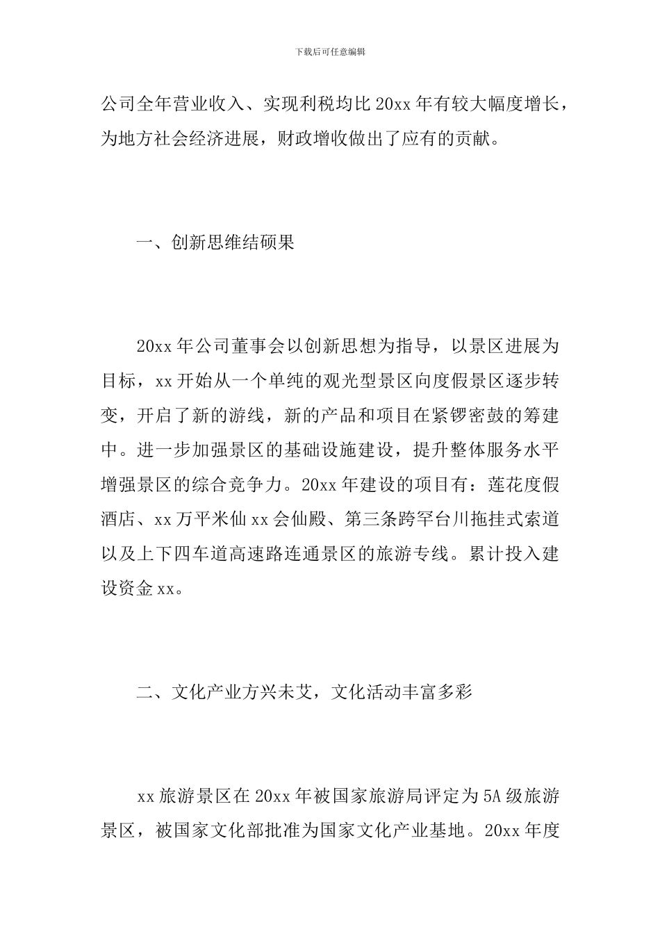 旅游公司员工个人工作总结范文_第2页