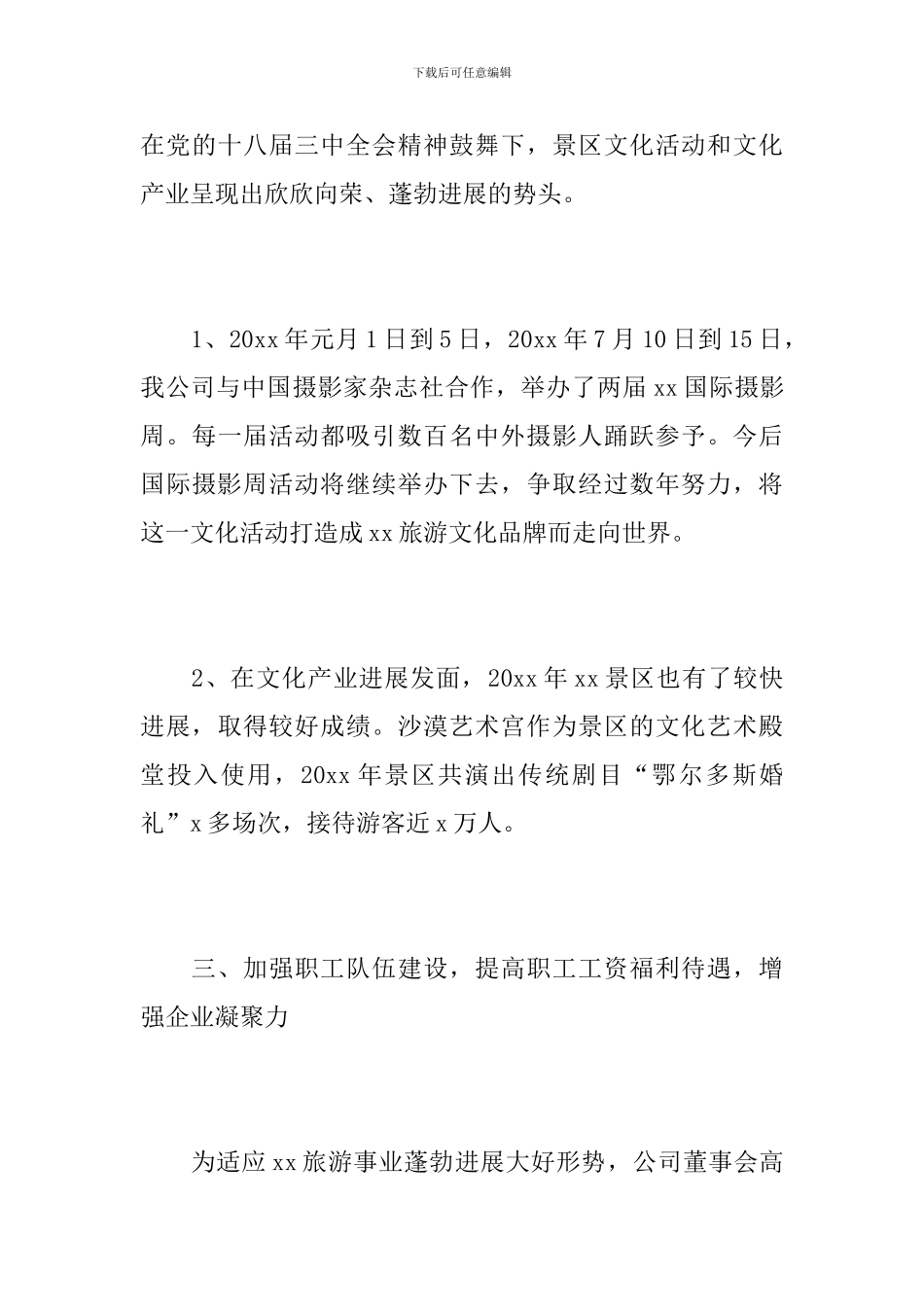 旅游公司员工个人工作总结范文_第3页