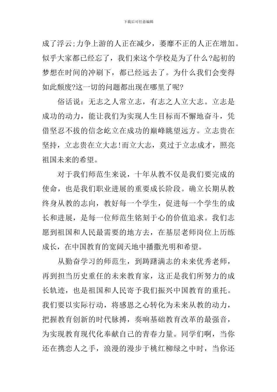 2024毕业班优秀教师发言稿_第2页