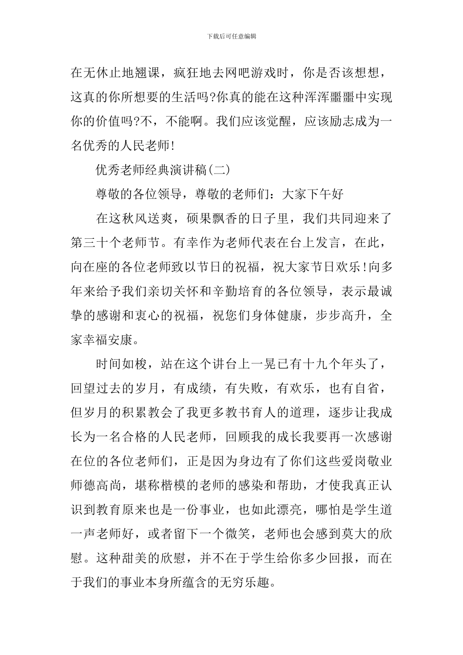 2024毕业班优秀教师发言稿_第3页