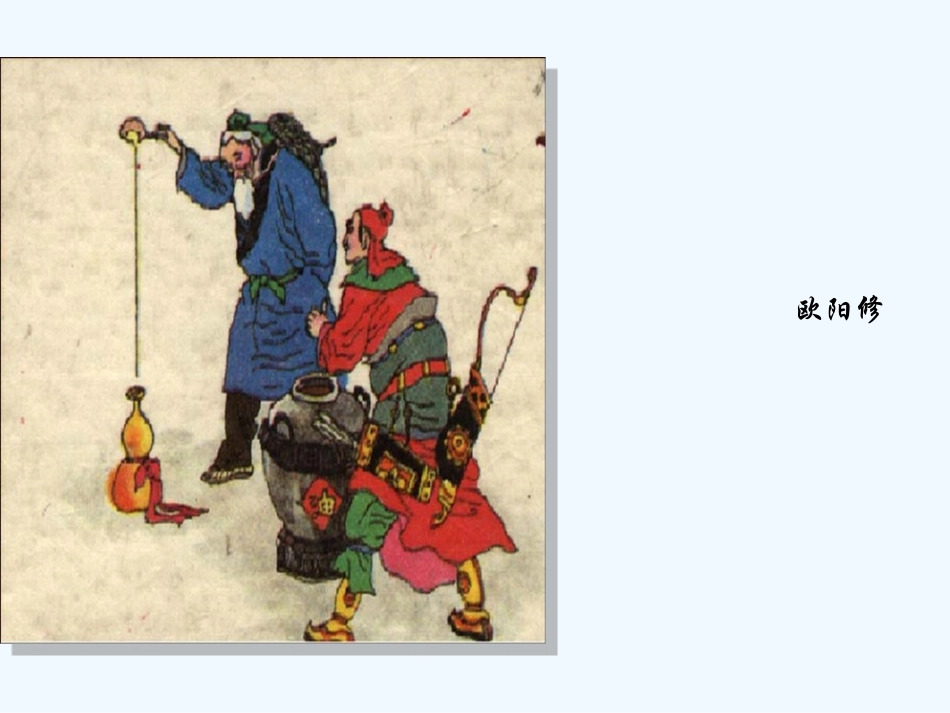 (部编)初中语文人教2011课标版七年级下册12.《卖油翁》_第1页