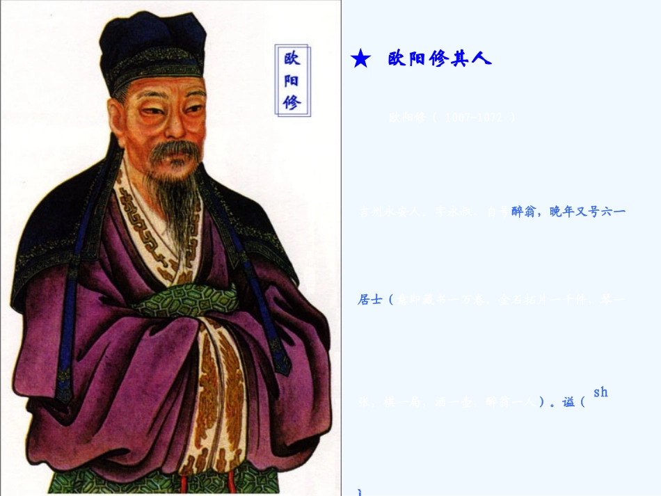 (部编)初中语文人教2011课标版七年级下册12.《卖油翁》_第3页