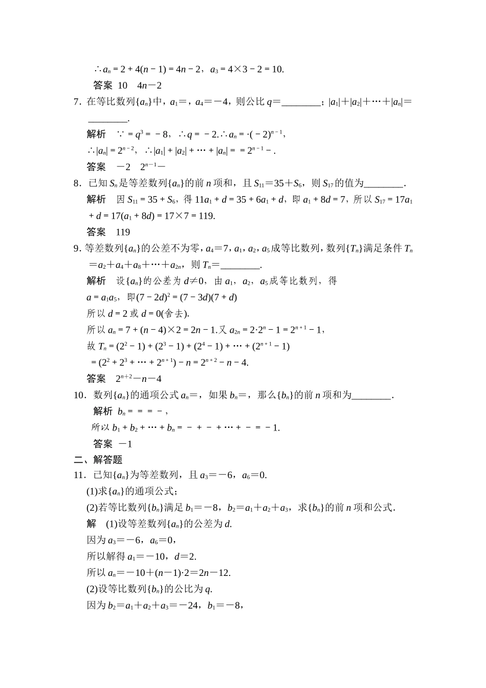 第4讲-等差数列、等比数列与数列求和_第2页