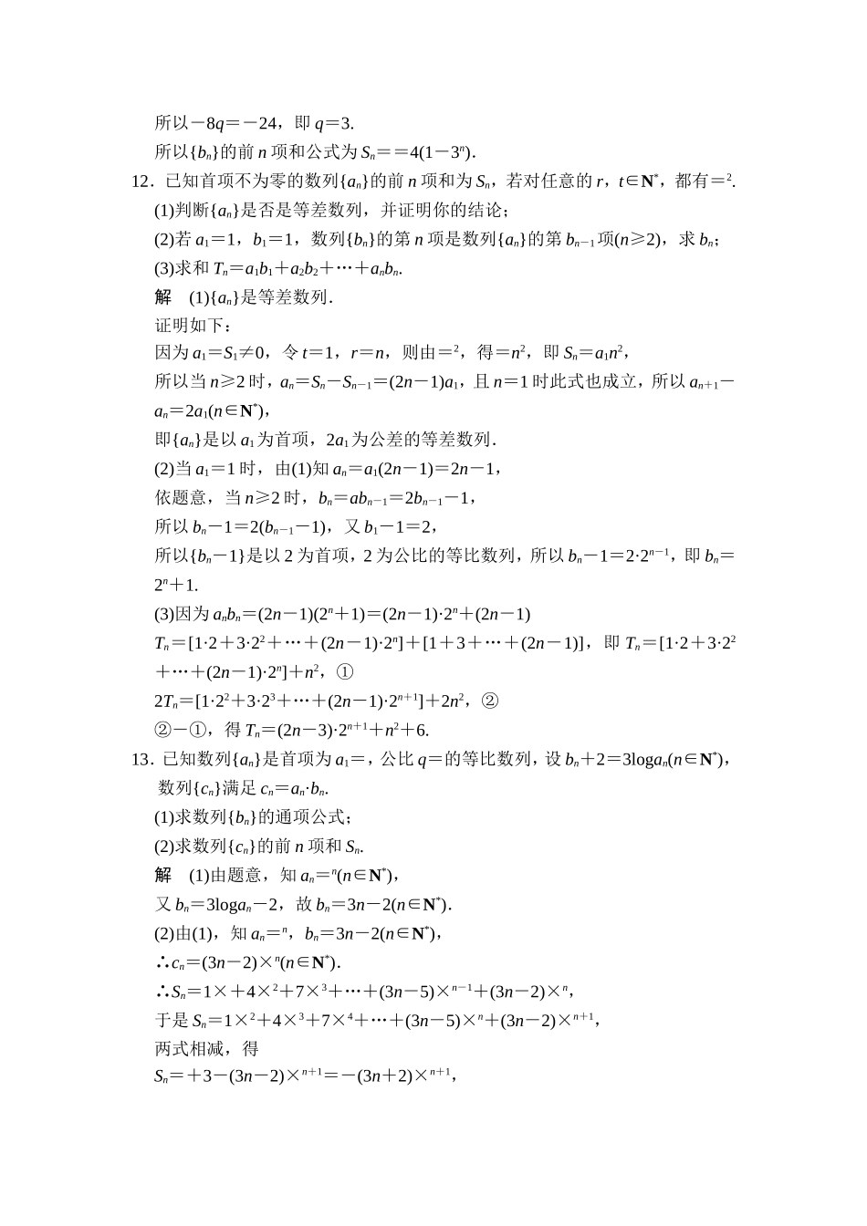 第4讲-等差数列、等比数列与数列求和_第3页