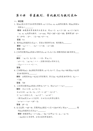 第4讲-等差数列、等比数列与数列求和