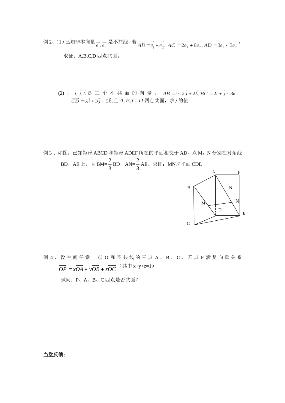 空间向量(2)_第2页