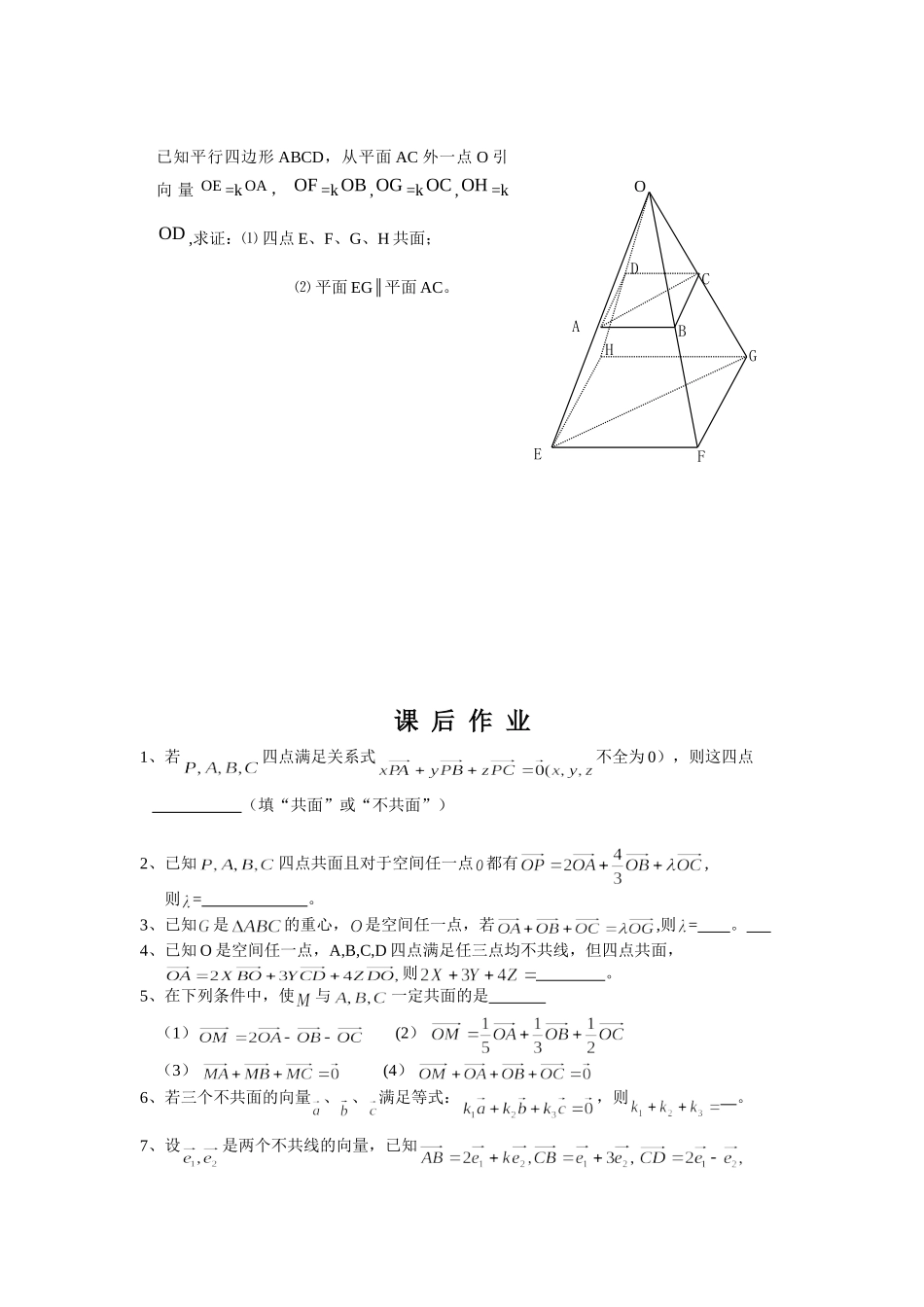 空间向量(2)_第3页