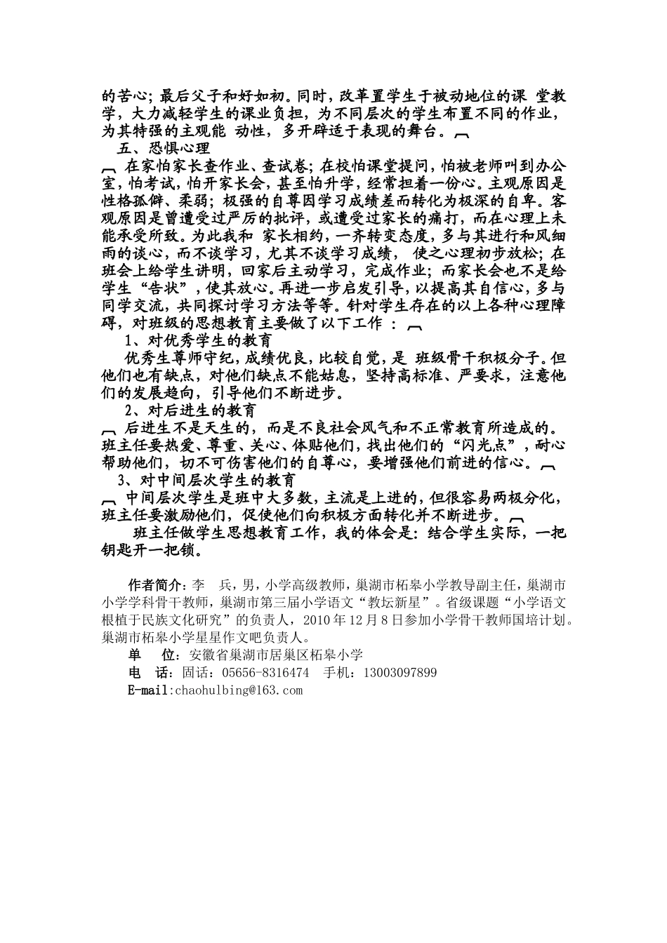 班主任应成为心理医生_第2页