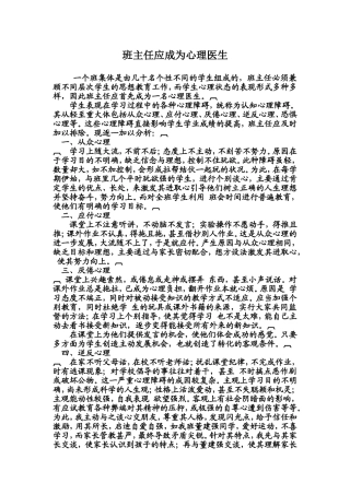 班主任应成为心理医生