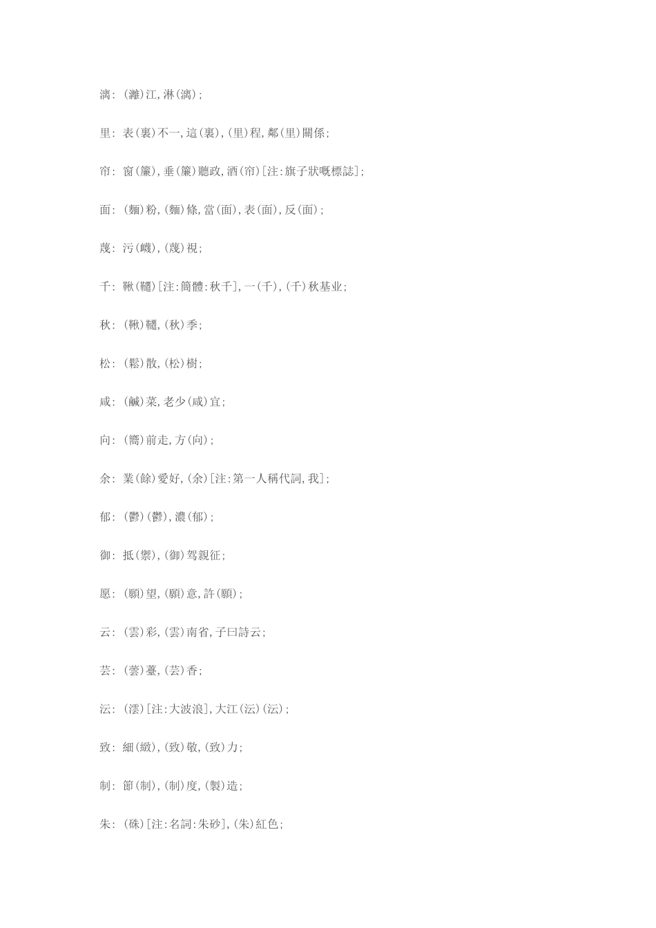 马生有《书法家必知的繁体字用法》_第2页
