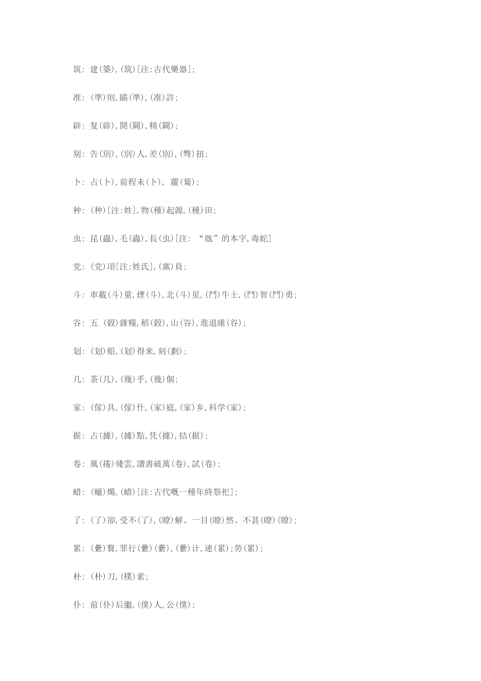 马生有《书法家必知的繁体字用法》_第3页