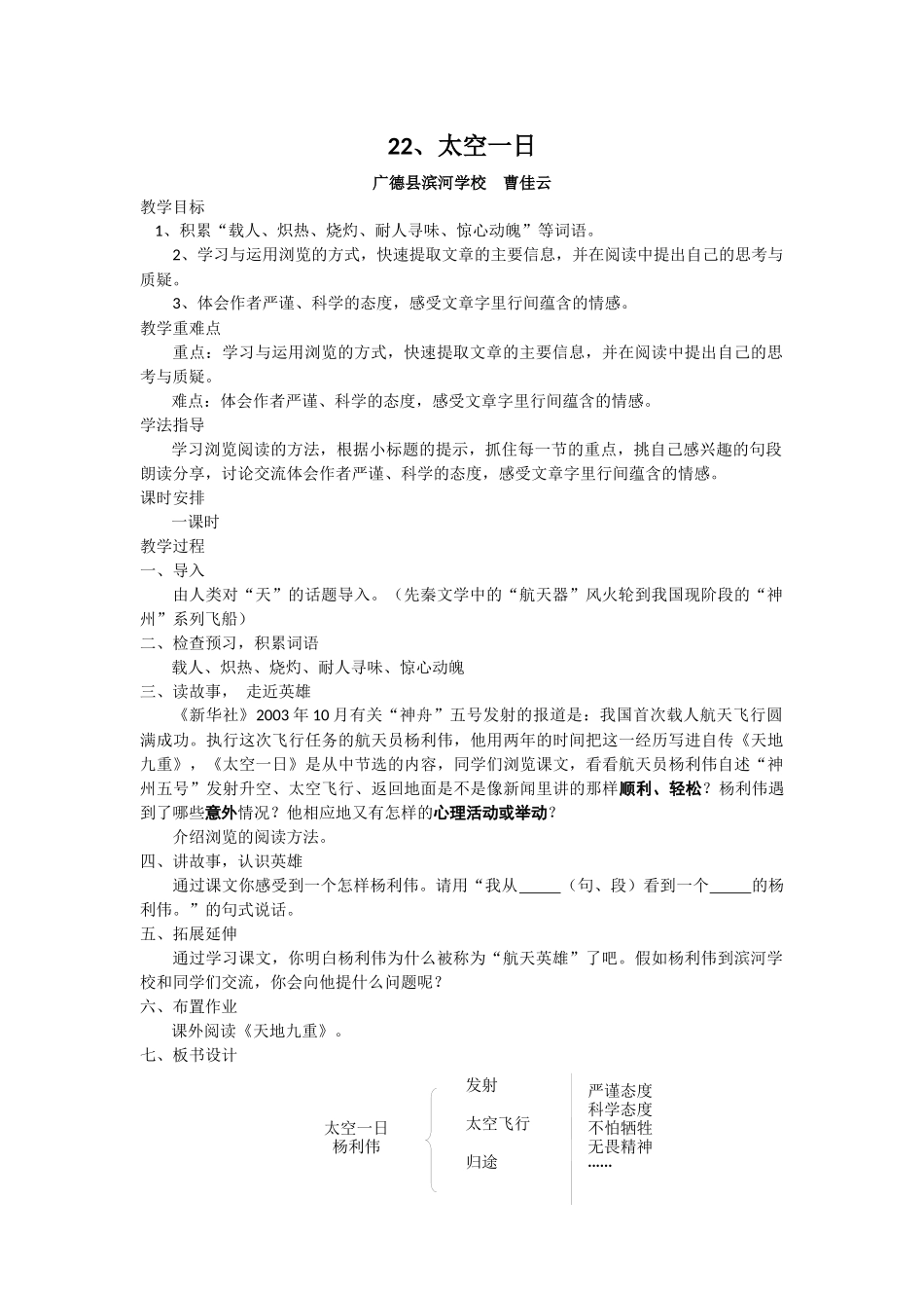 (部编)初中语文人教2011课标版七年级下册22-太空一日-(4)_第1页