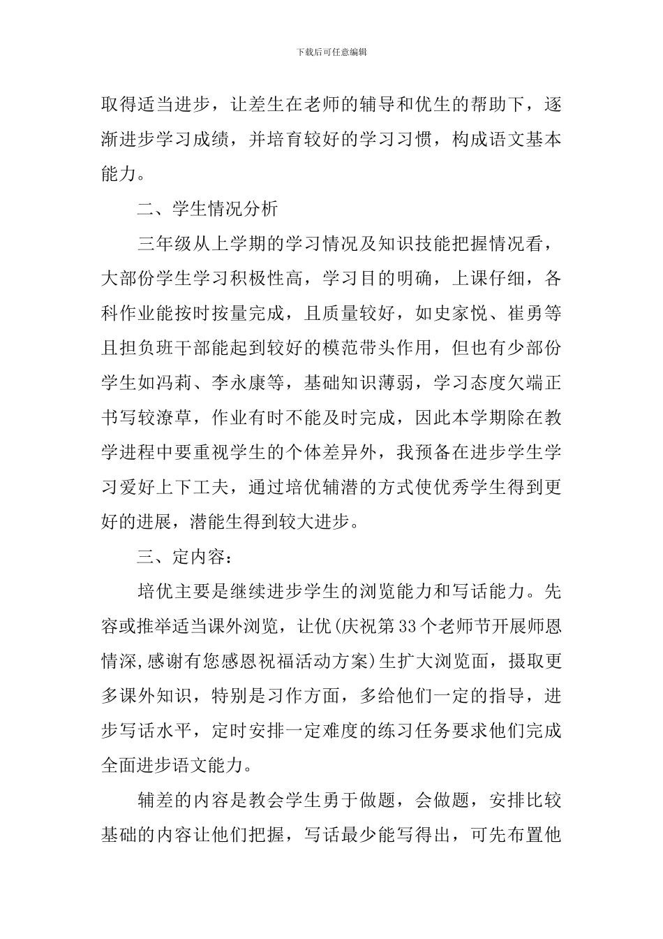 培优辅差下半年工作计划_第2页