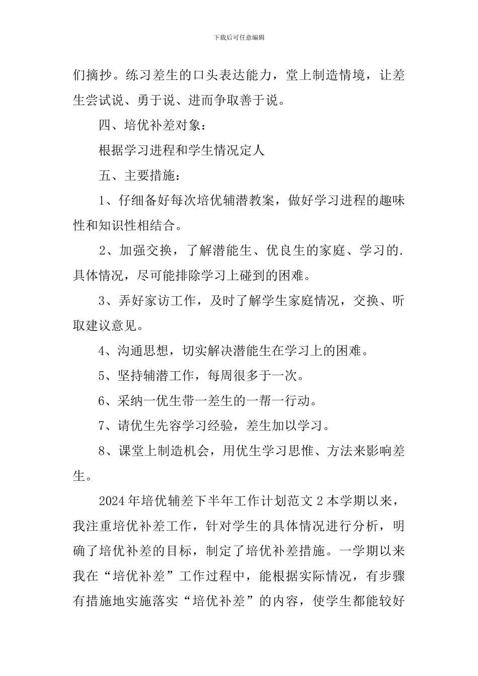 培优辅差下半年工作计划_第3页