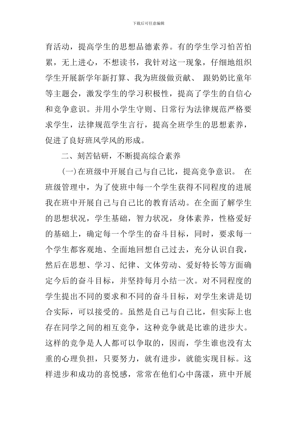 优秀教师先进个人事迹材料1000字范文_第2页