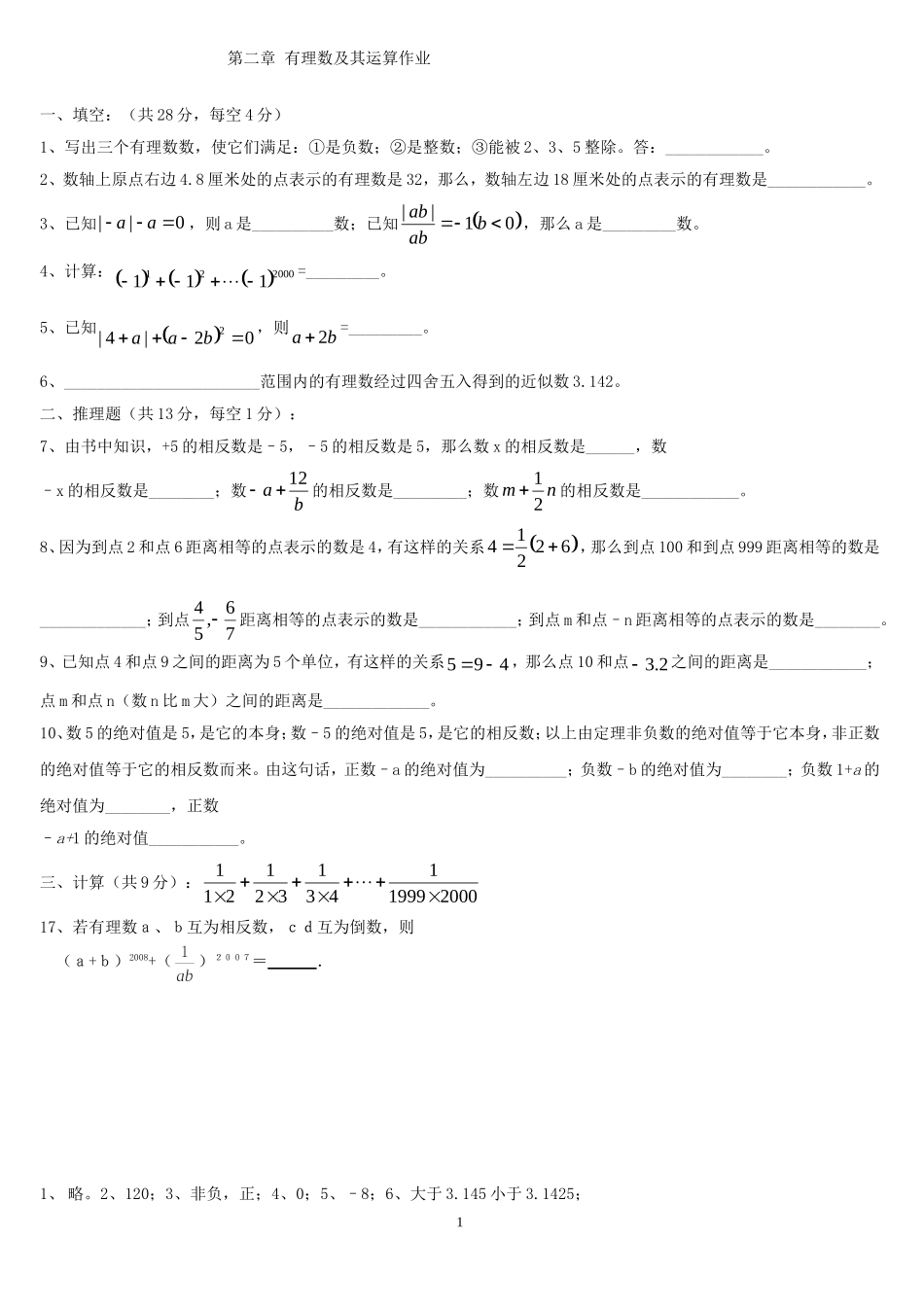 有理数的运算习题_第1页