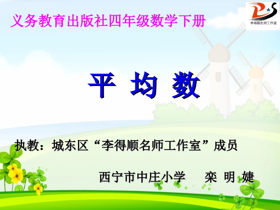 小学数学2011版本小学四年级平均数课件-(3)_第1页