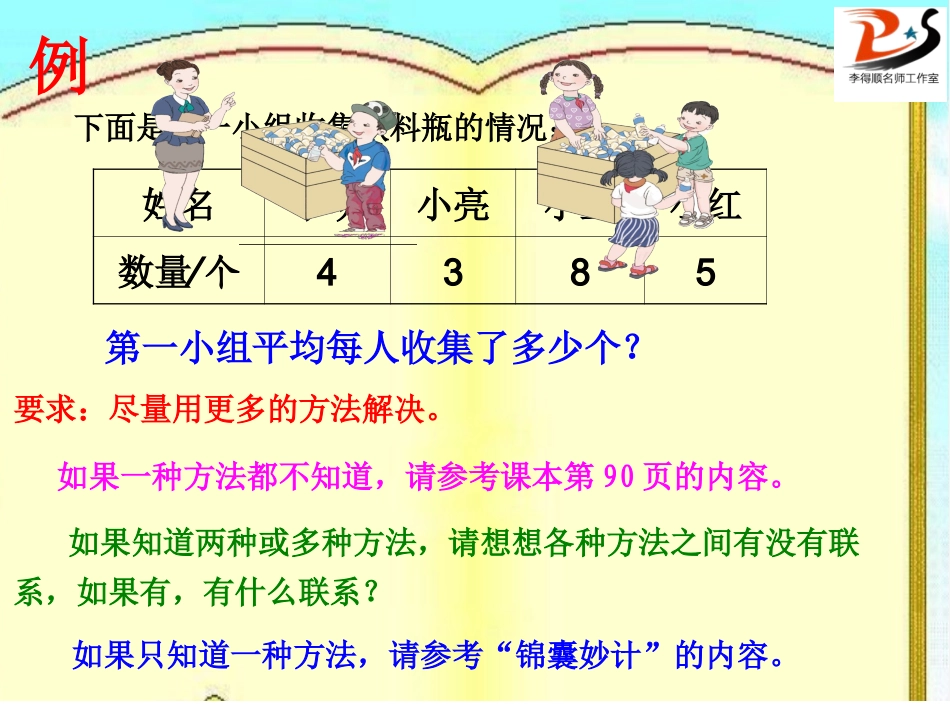 小学数学2011版本小学四年级平均数课件-(3)_第3页