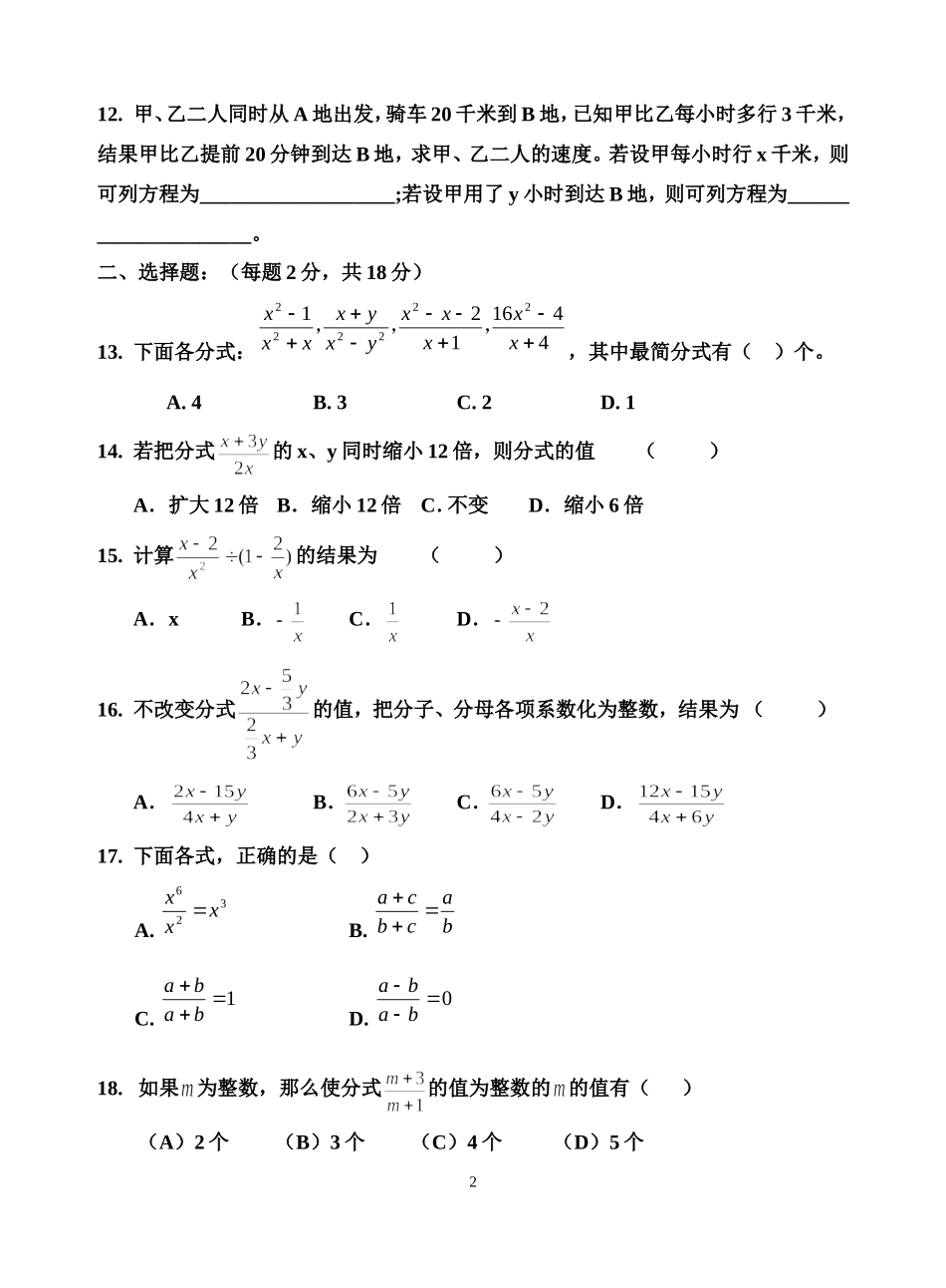 分式全章检测题_第2页