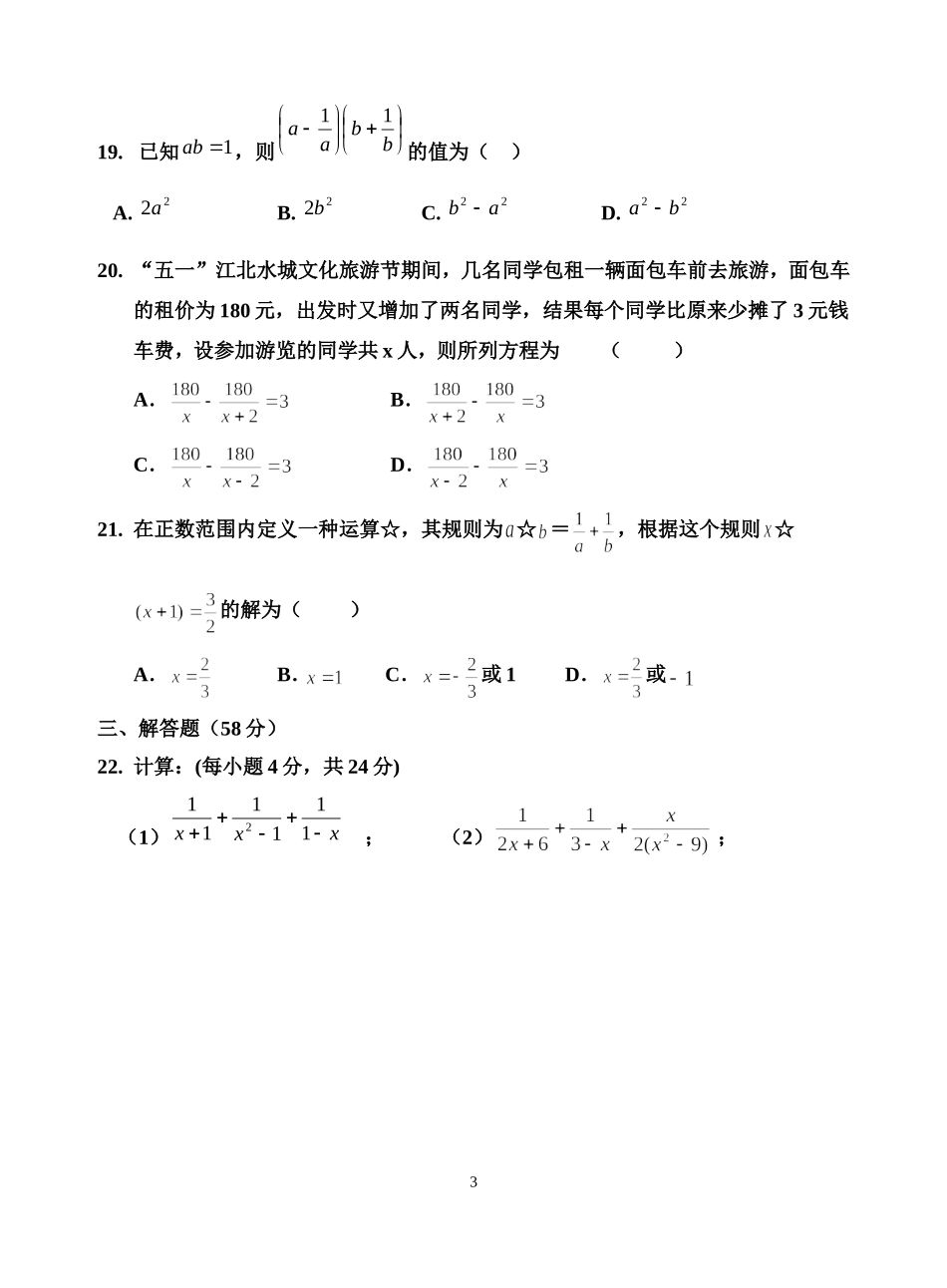 分式全章检测题_第3页