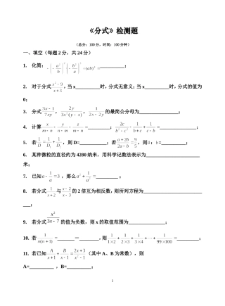 分式全章检测题