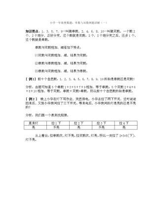 单数和双数(一)