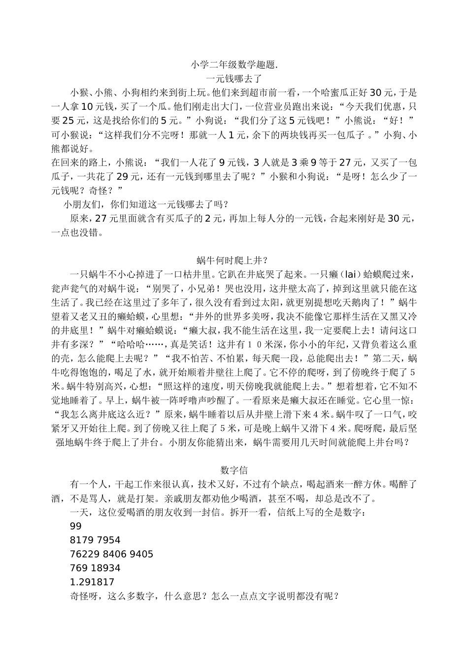 小学二年级数学趣题_第1页