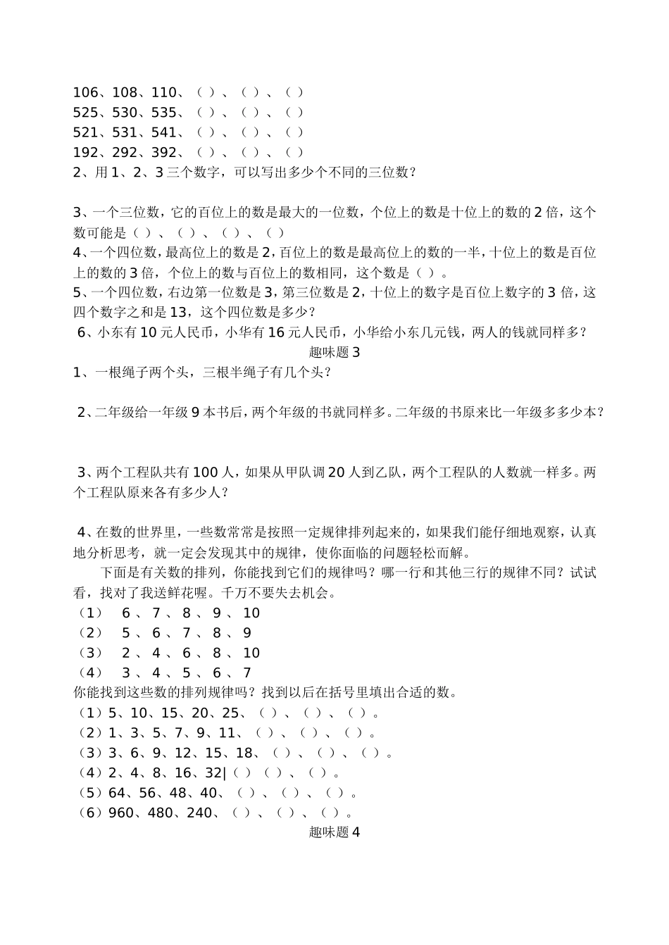 小学二年级数学趣题_第3页