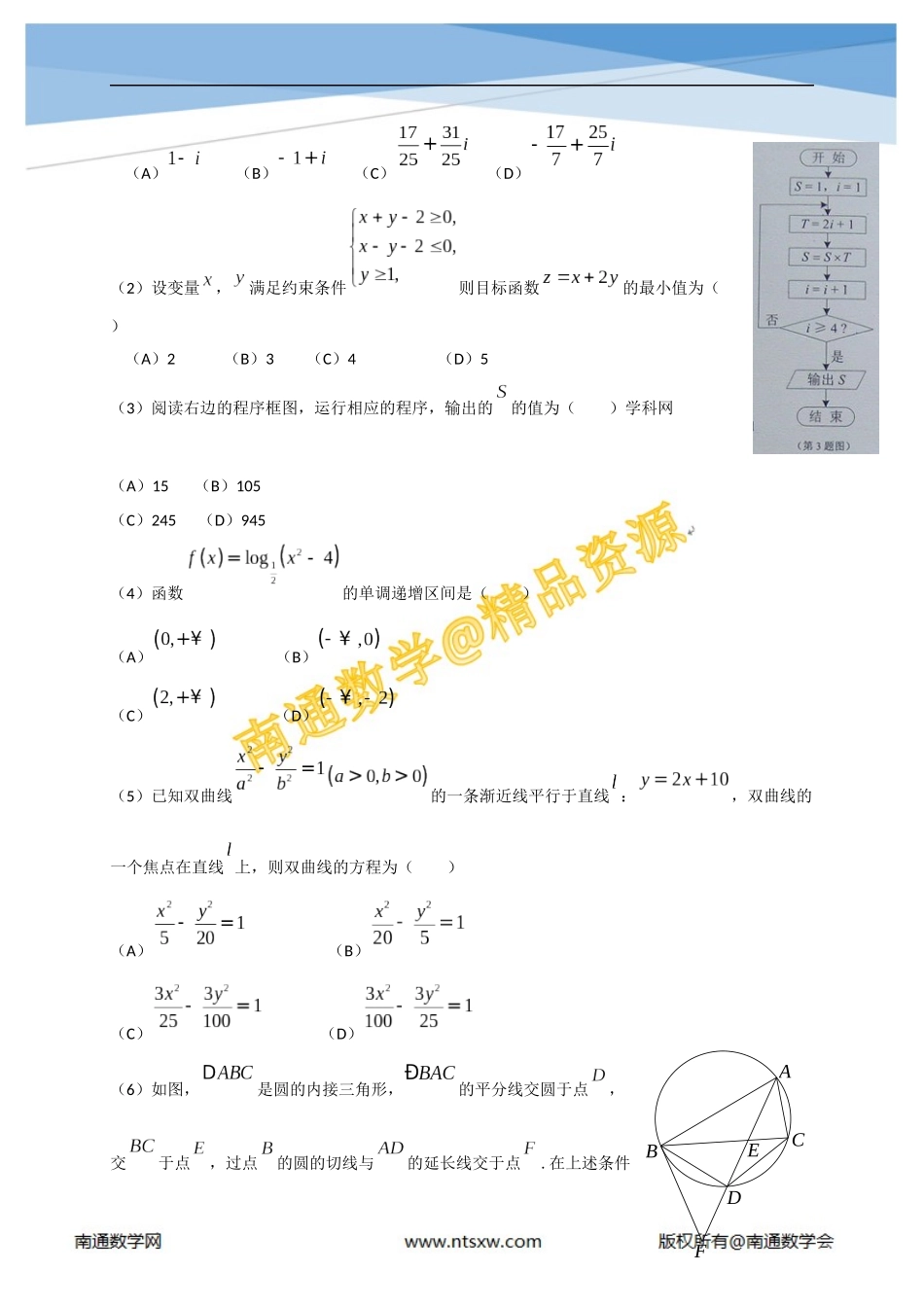 2014年高考天津省数学(理)卷_第2页